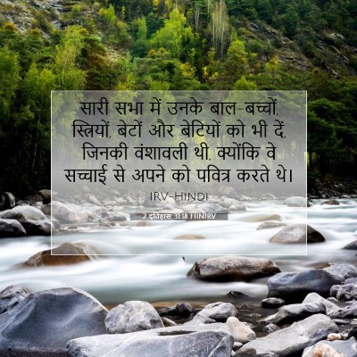 2 इतिहास 31:18 बाइबल आयत की व्याख्या