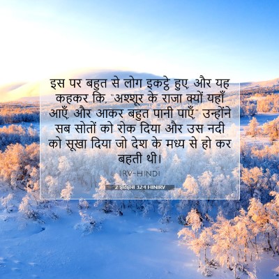 2 इतिहास 32:4 बाइबल आयत की व्याख्या
