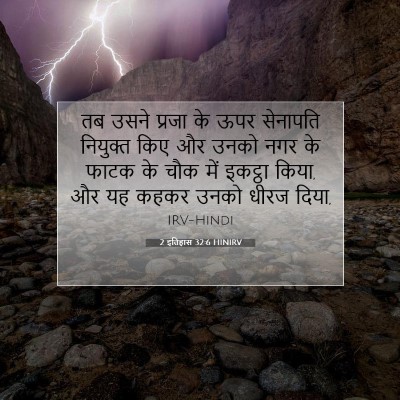 2 इतिहास 32:6 बाइबल आयत की व्याख्या