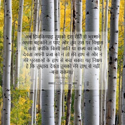 2 इतिहास 32:15 बाइबल आयत की व्याख्या