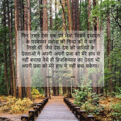 2 इतिहास 32:17 बाइबल आयत की व्याख्या