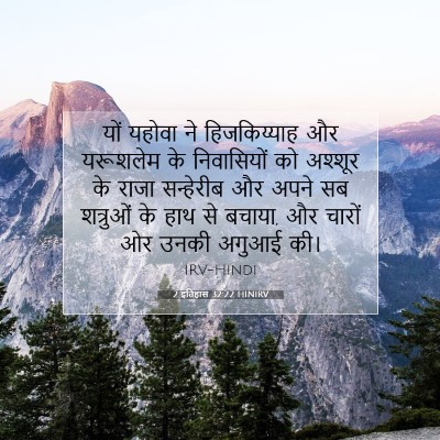 2 इतिहास 32:22 बाइबल आयत की व्याख्या
