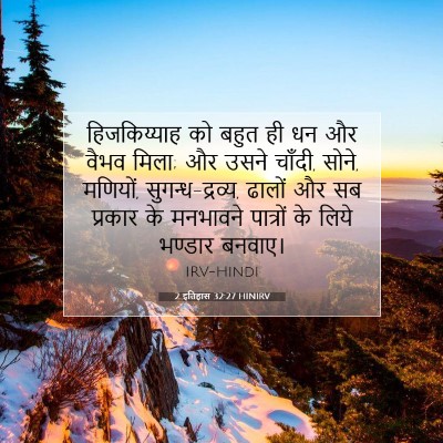 2 इतिहास 32:27 बाइबल आयत की व्याख्या