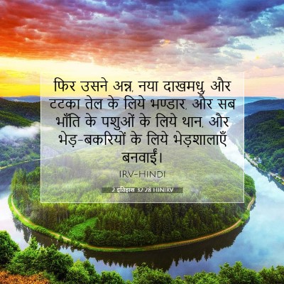 2 इतिहास 32:28 बाइबल आयत की व्याख्या