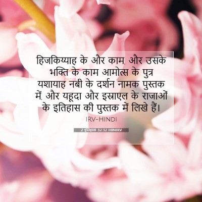 2 इतिहास 32:32 बाइबल आयत की व्याख्या