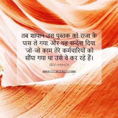 2 इतिहास 34:16 बाइबल आयत की व्याख्या