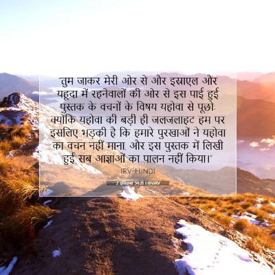 2 इतिहास 34:21 बाइबल आयत की व्याख्या