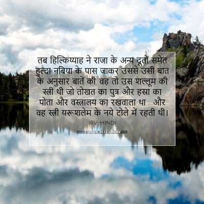 2 इतिहास 34:22 बाइबल आयत की व्याख्या