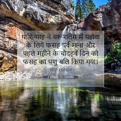 2 इतिहास 35:1 बाइबल आयत की व्याख्या