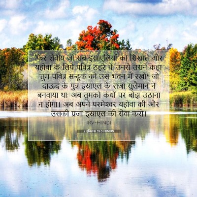 2 इतिहास 35:3 बाइबल आयत की व्याख्या