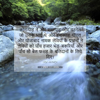 2 इतिहास 35:9 बाइबल आयत की व्याख्या