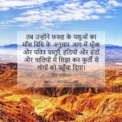 2 इतिहास 35:13 बाइबल आयत की व्याख्या