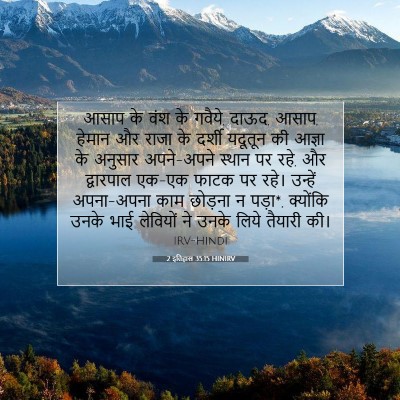 2 इतिहास 35:15 बाइबल आयत की व्याख्या