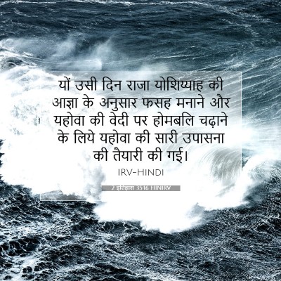 2 इतिहास 35:16 बाइबल आयत की व्याख्या