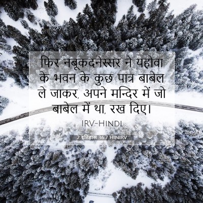 2 इतिहास 36:7 HINIRV बाइबल आयत इमेज