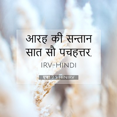 एज्रा 2:5 बाइबल आयत की व्याख्या