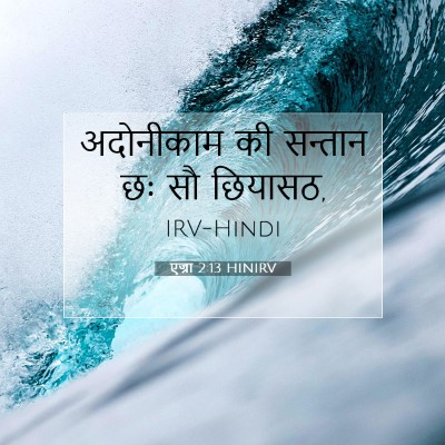 एज्रा 2:13 बाइबल आयत की व्याख्या
