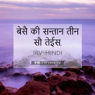 एज्रा 2:17 बाइबल आयत की व्याख्या