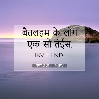 एज्रा 2:21 बाइबल आयत की व्याख्या