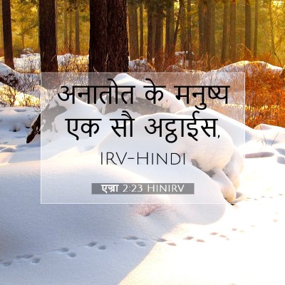 एज्रा 2:23 बाइबल आयत की व्याख्या