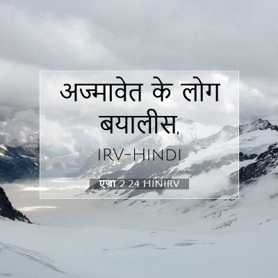 एज्रा 2:24 बाइबल आयत की व्याख्या