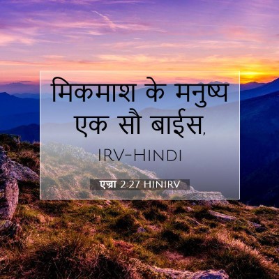 एज्रा 2:27 बाइबल आयत की व्याख्या