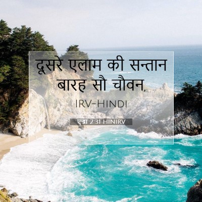 एज्रा 2:31 बाइबल आयत की व्याख्या