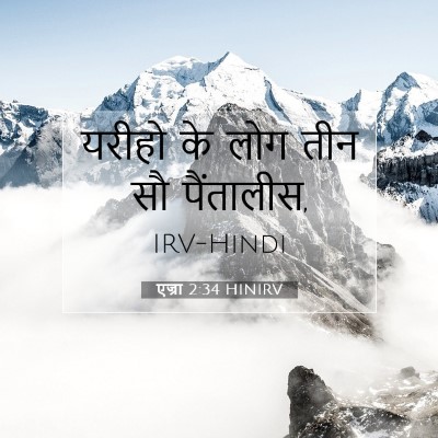 एज्रा 2:34 बाइबल आयत की व्याख्या