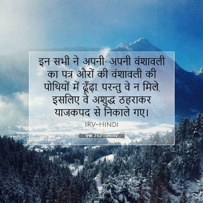 एज्रा 2:62 बाइबल आयत की व्याख्या