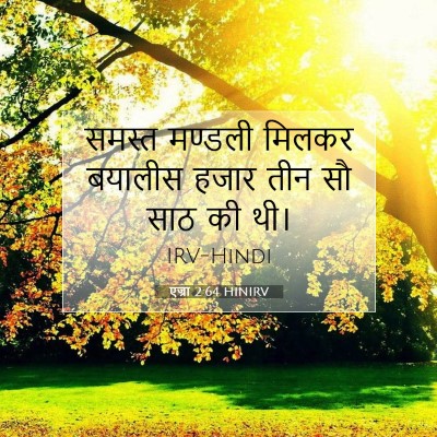 एज्रा 2:64 बाइबल आयत की व्याख्या