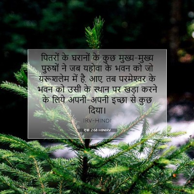 एज्रा 2:68 बाइबल आयत की व्याख्या