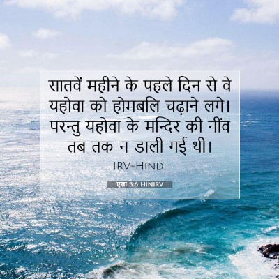 एज्रा 3:6 बाइबल आयत की व्याख्या