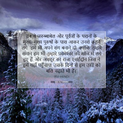 एज्रा 4:2 बाइबल आयत की व्याख्या