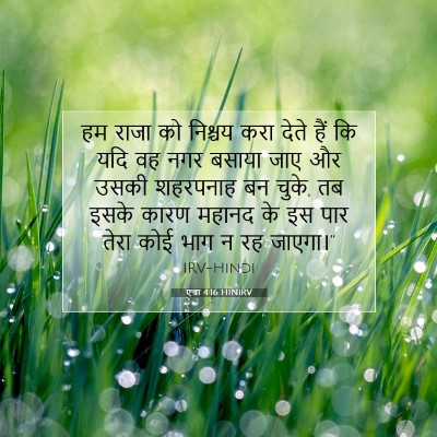 एज्रा 4:16 बाइबल आयत की व्याख्या