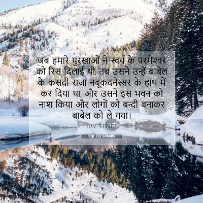 एज्रा 5:12 बाइबल आयत की व्याख्या
