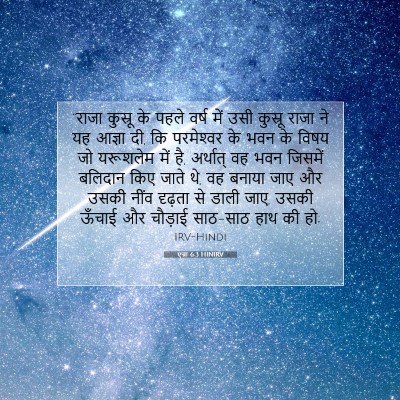 एज्रा 6:3 बाइबल आयत की व्याख्या