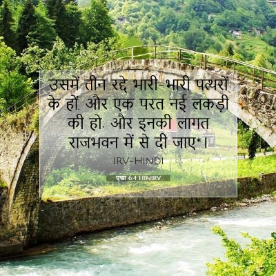 एज्रा 6:4 बाइबल आयत की व्याख्या