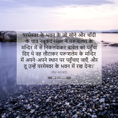 एज्रा 6:5 बाइबल आयत की व्याख्या