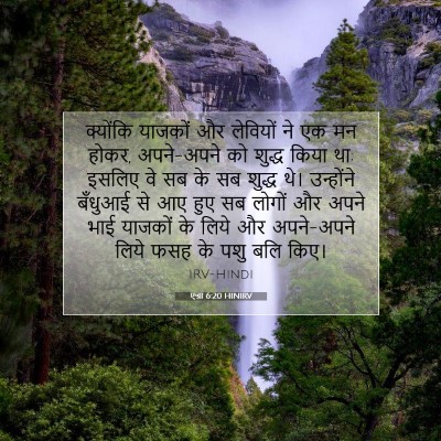 एज्रा 6:20 बाइबल आयत की व्याख्या