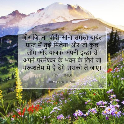 एज्रा 7:16 बाइबल आयत की व्याख्या
