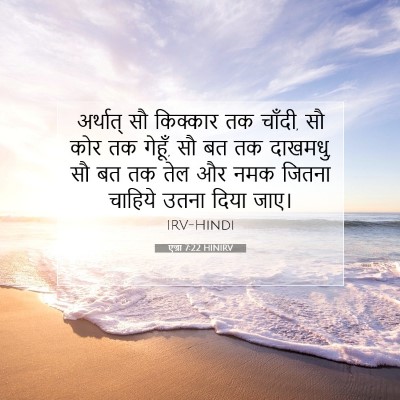 एज्रा 7:22 बाइबल आयत की व्याख्या