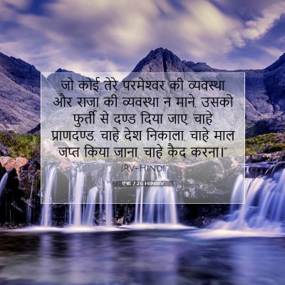 एज्रा 7:26 बाइबल आयत की व्याख्या