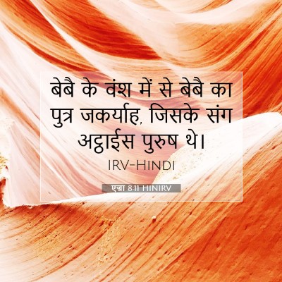 एज्रा 8:11 बाइबल आयत की व्याख्या