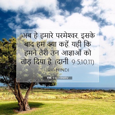 एज्रा 9:10 बाइबल आयत की व्याख्या