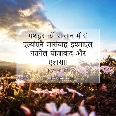 एज्रा 10:22 बाइबल आयत की व्याख्या