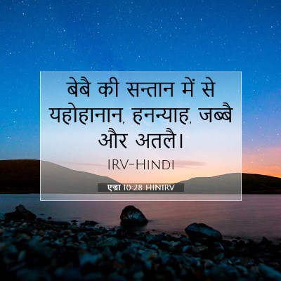 एज्रा 10:28 बाइबल आयत की व्याख्या