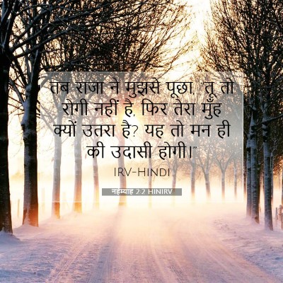 नहेम्याह 2:2 HINIRV बाइबल आयत इमेज