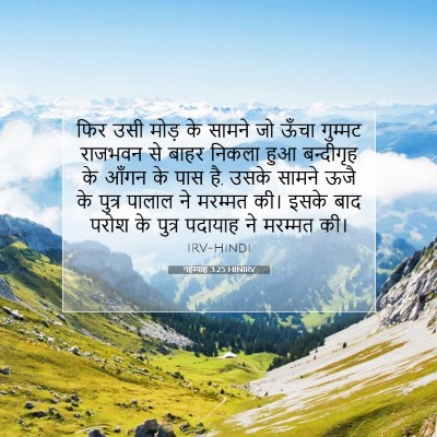 नहेम्याह 3:25 HINIRV बाइबल आयत इमेज