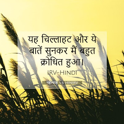नहेम्याह 5:6 बाइबल आयत की व्याख्या