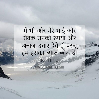 नहेम्याह 5:10 बाइबल आयत की व्याख्या